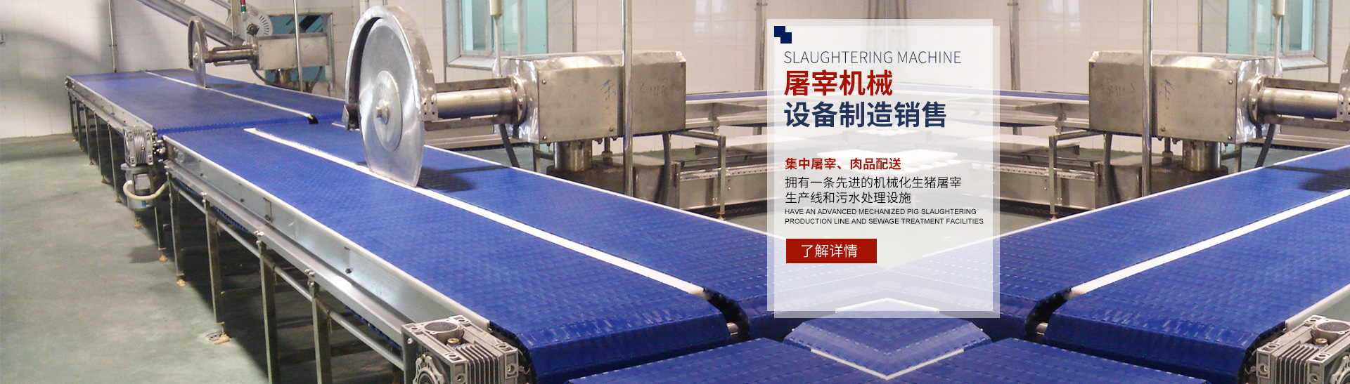 亚新·(China)官方网站_湖南卧式放血输送机|不锈钢烫毛池销售