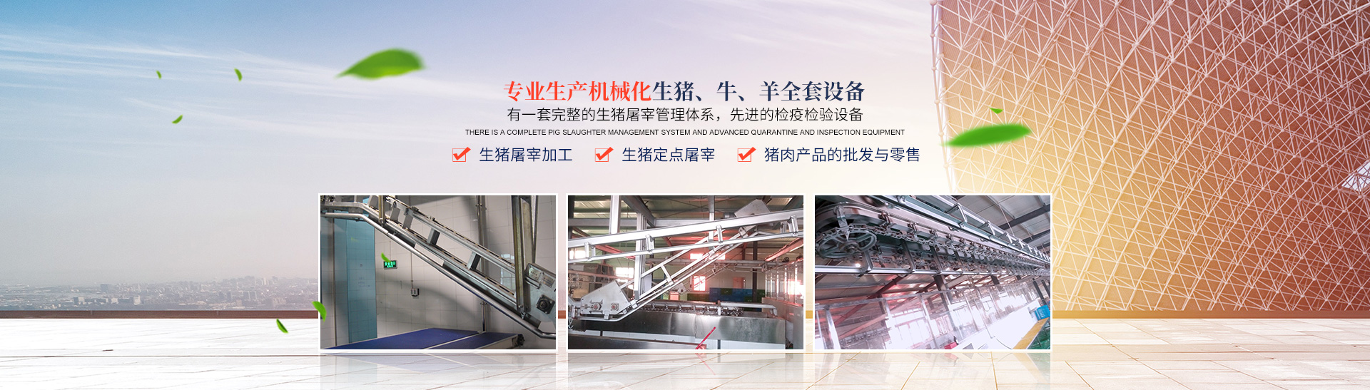 亚新·(China)官方网站_湖南卧式放血输送机|不锈钢烫毛池销售